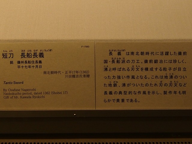 東京国立博物館　短刀　長船長義