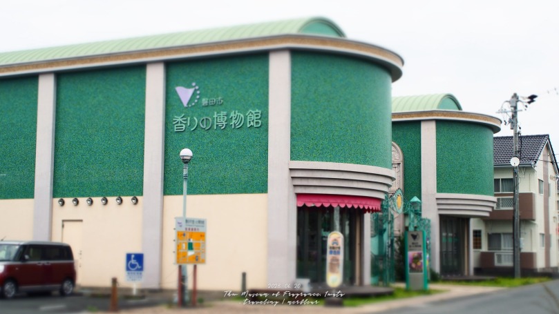 磐田市 香りの博物館